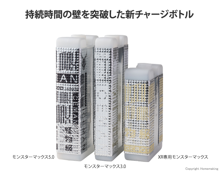 モンスターマックス