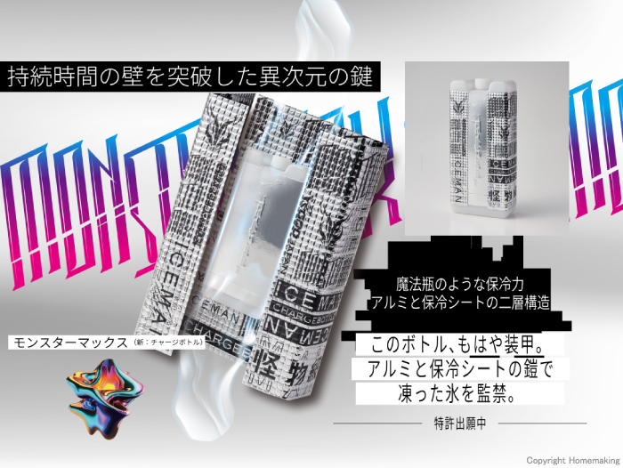 モンスターマックス