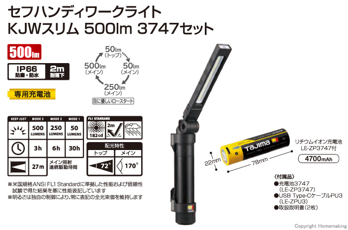 セフハンディワークライト KJWスリム