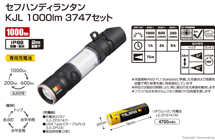 セフハンディランタン　KJL