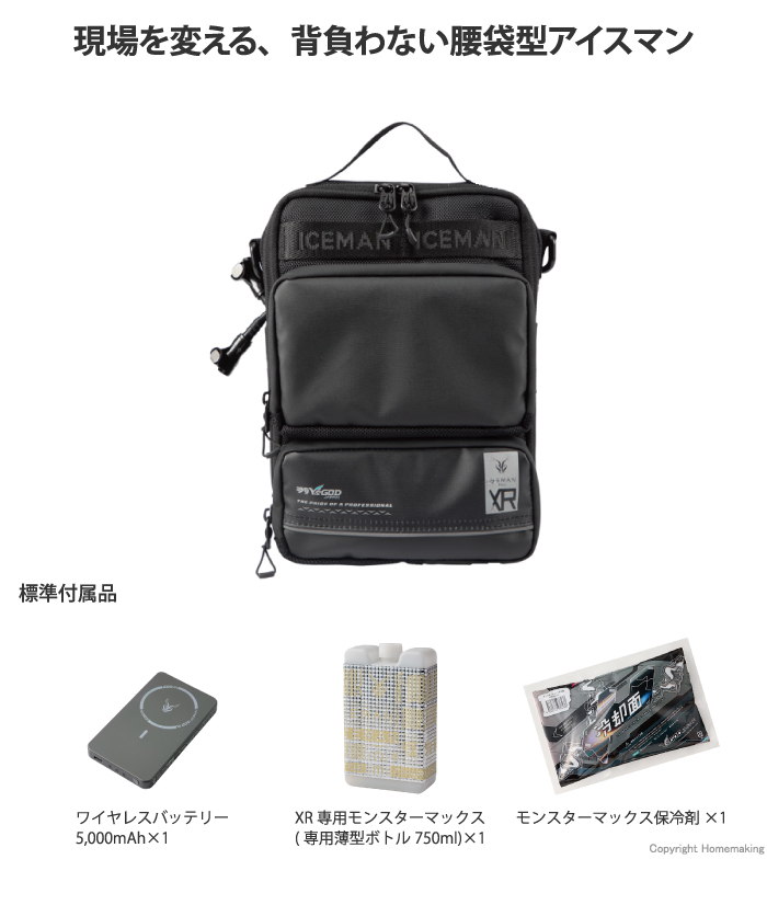 アイスマンXR-PRO