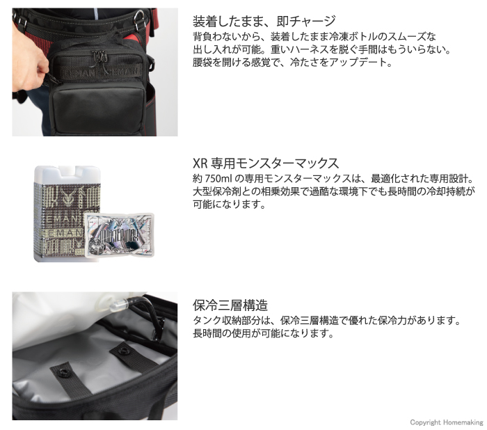 アイスマンXR-PRO 特長