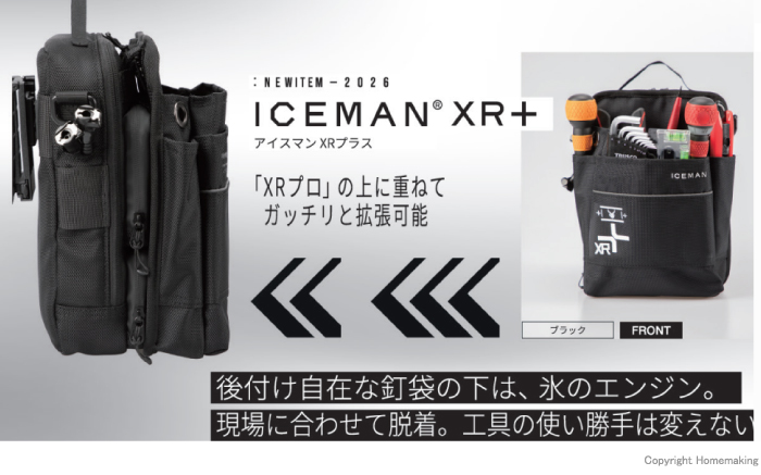 アイスマンXRプラス