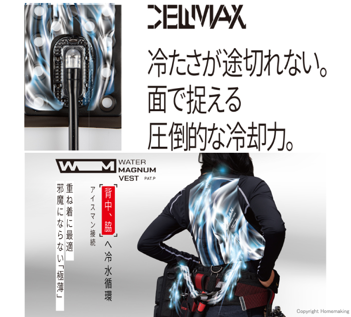 ウォーターマグナムベスト