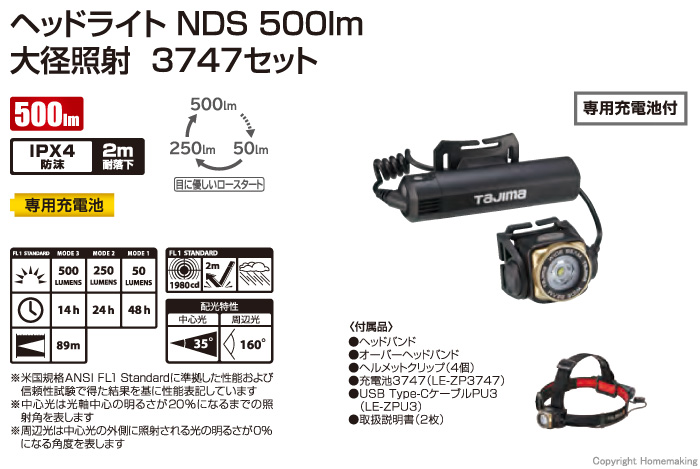ヘッドライト　NDS　500lm　大径照射　3747セット