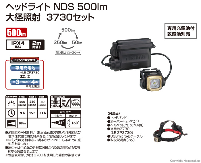 ヘッドライト NDS 500lm 大径照射 3730セット