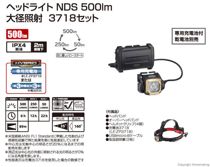 ヘッドライト NDS 500lm 大径照射 3718セット