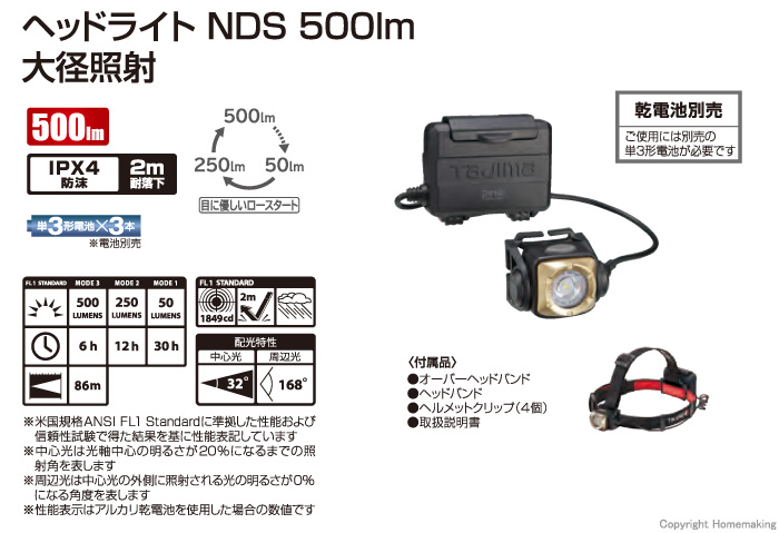 ヘッドライト NDS 500lm 大径照射