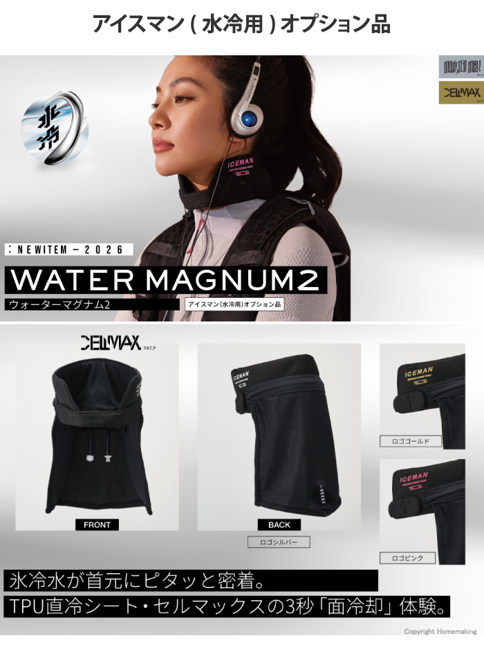 ウォーターマグナム2