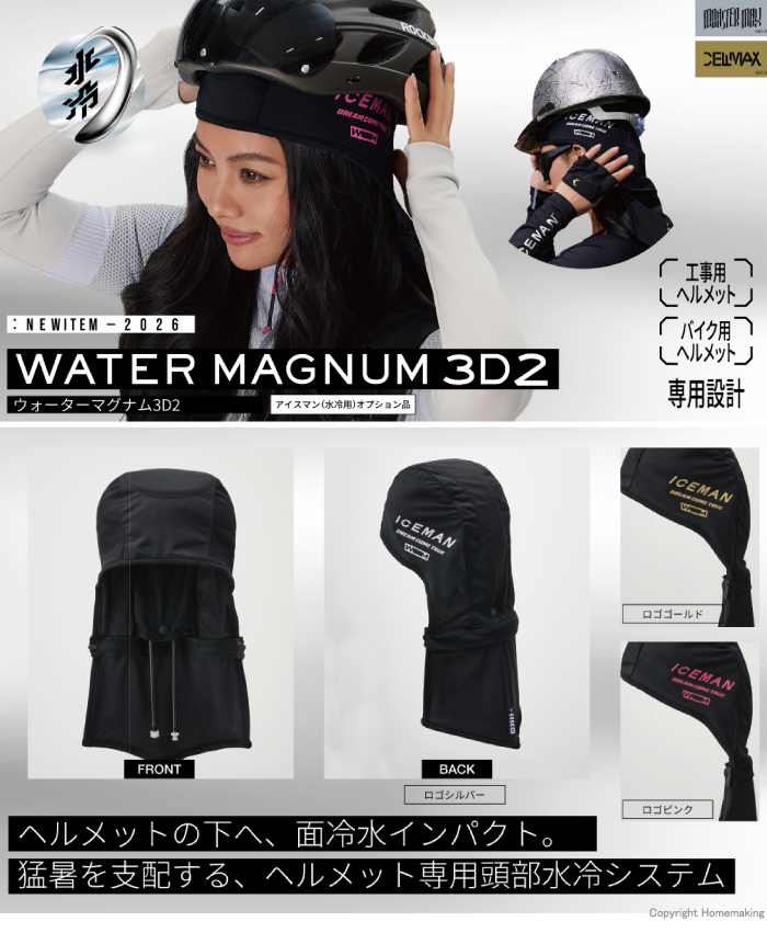 ウォーターマグナム3D2