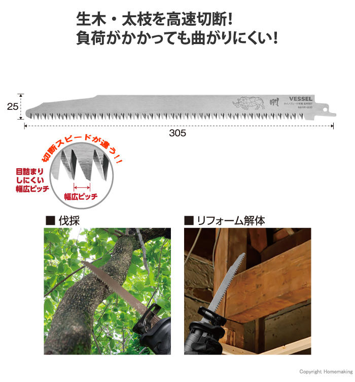 ライノブレード　木用生木向け