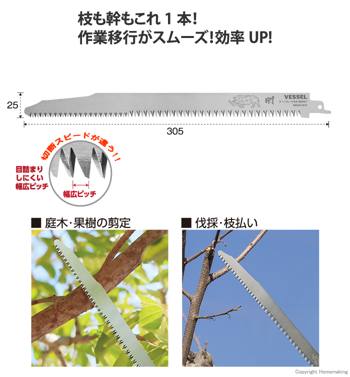 ライノブレード　木用枝・幹向け