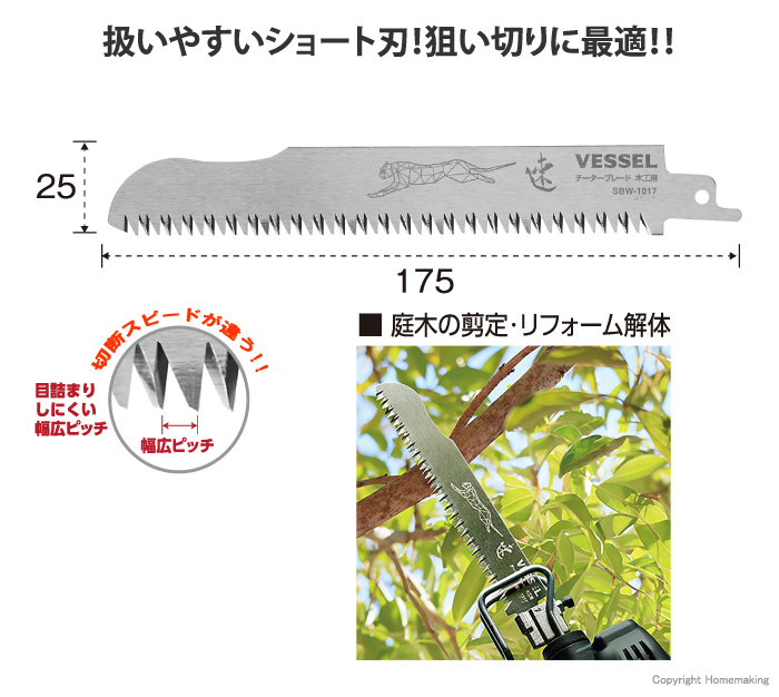 チーターブレード 木工用