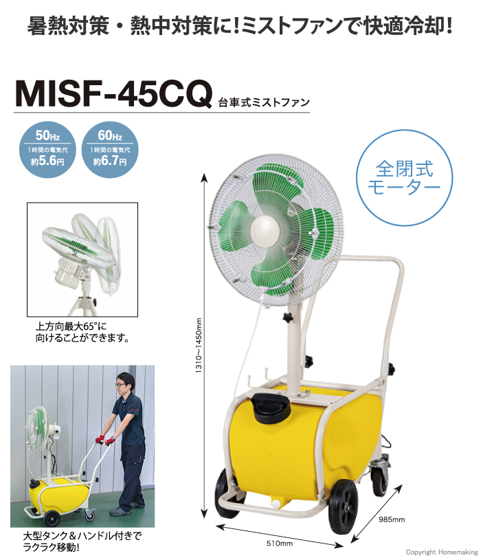 台車式ミストファン