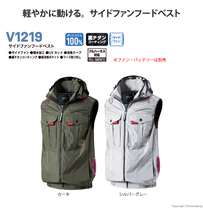 サイドファンフードベスト