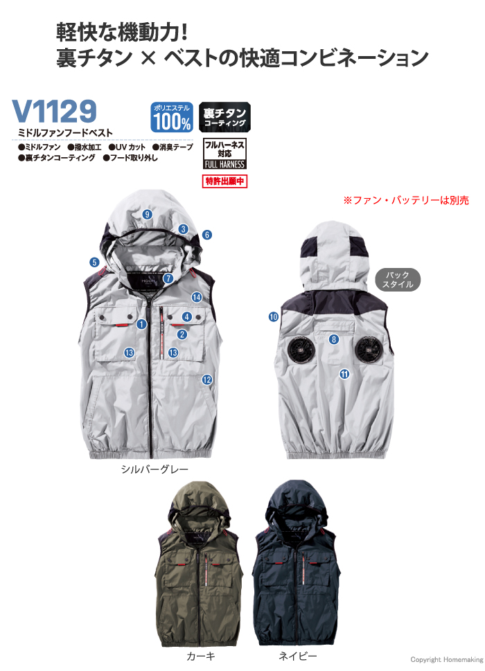 ミドルファンフードベスト