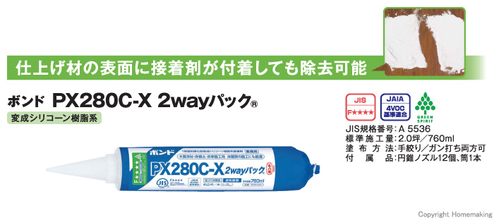PX280C-X 2wayパック