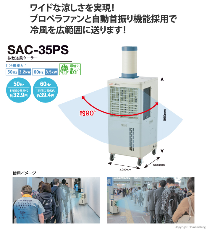 SAC-35PS