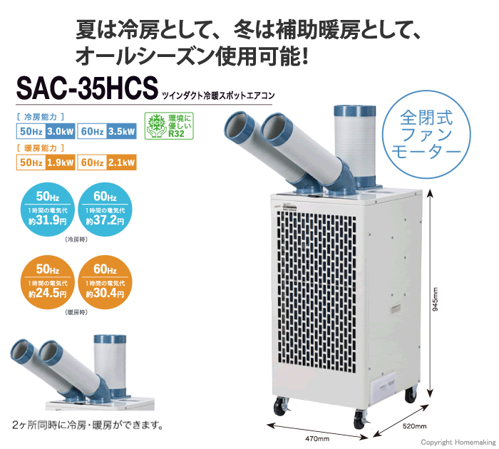 SAC-35HCS