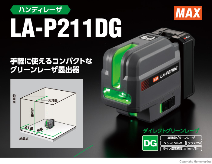 ハンディレーザ　LA-P211DG