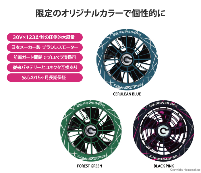 限定色　30Vファンセット