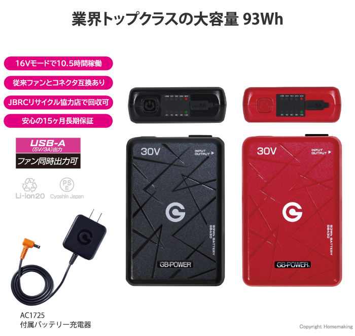 30VバッテリーPro