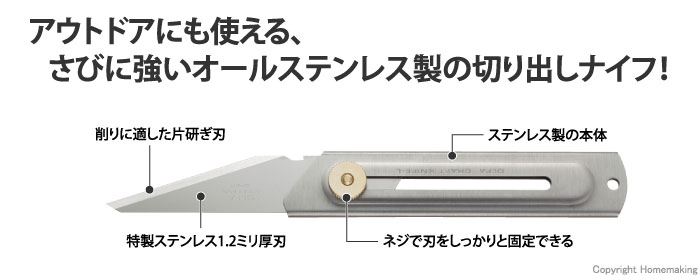 クラフトナイフL型