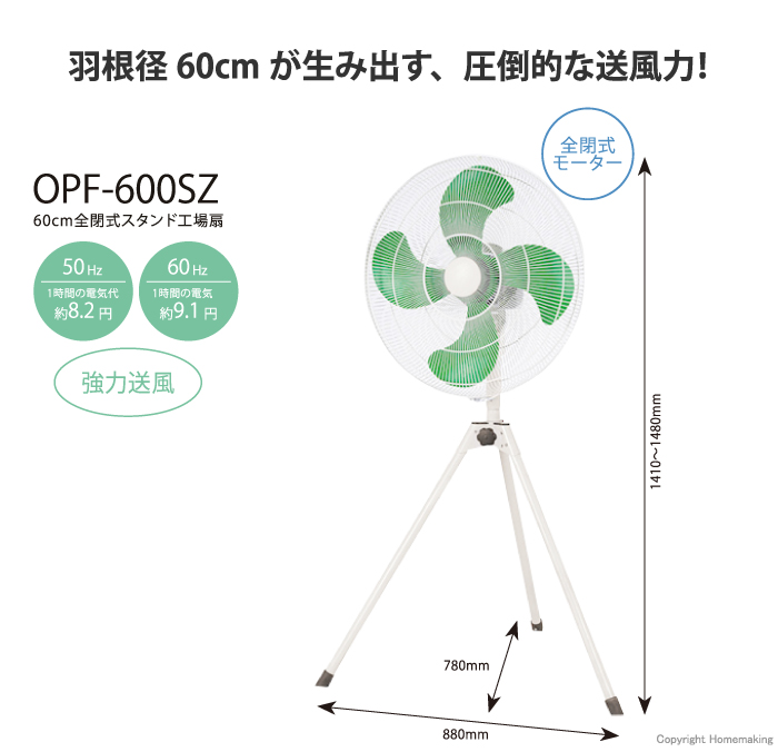 OPF-600SZ