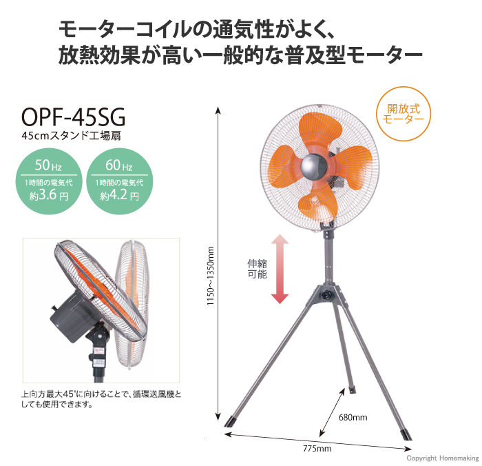 OPF-45SG
