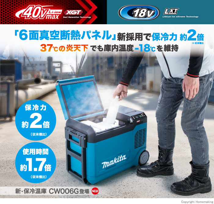 充電式保冷温庫