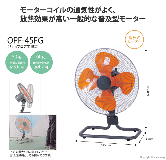 OPF-45FG