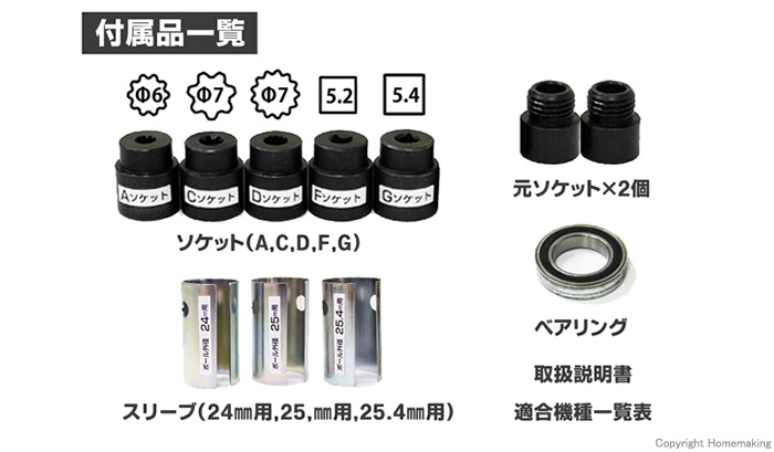 付属品