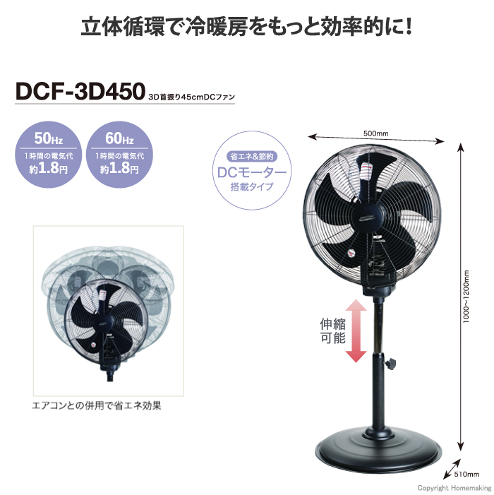 3D首振り45cmDCファン
