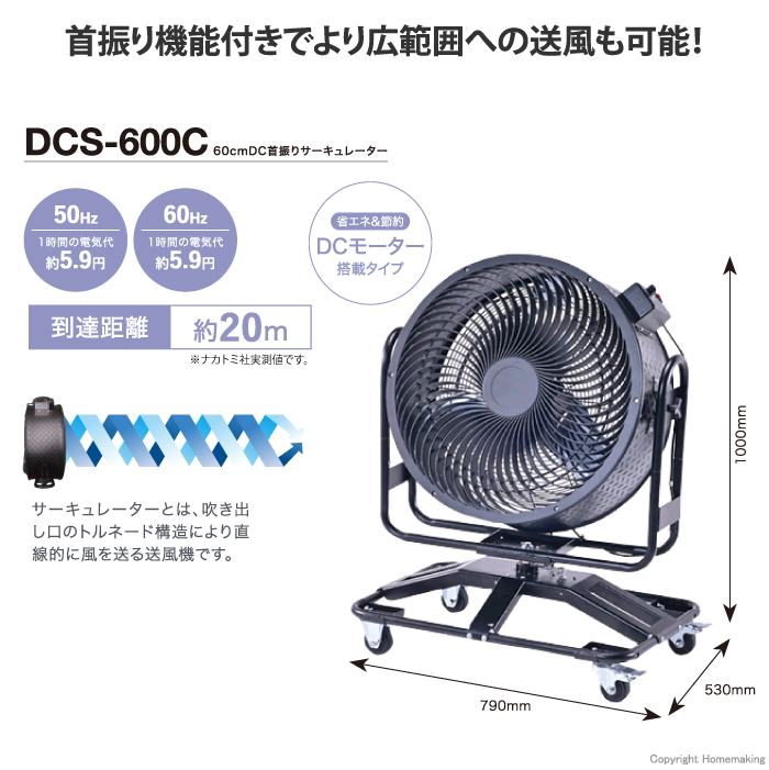 60cmDC首振りサーキュレーター