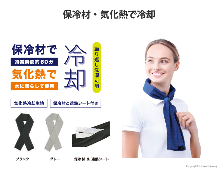 冷や冷や冷感ネック