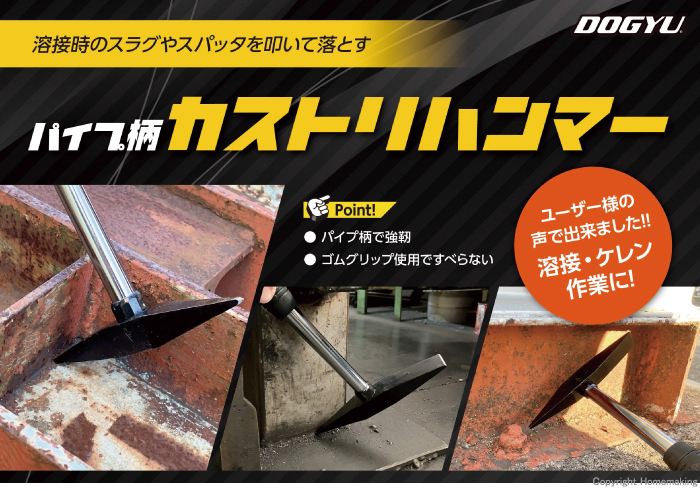 パイプ柄カストリハンマー