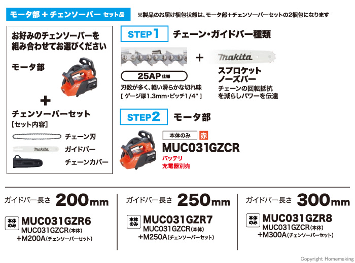 MUC031G(25AP仕様)