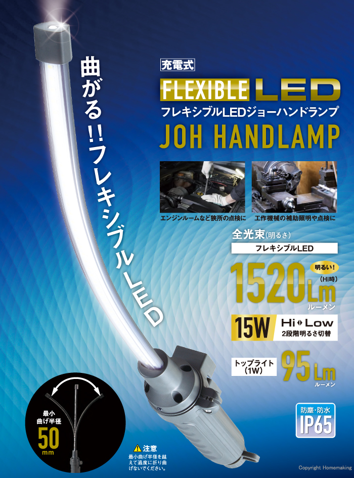 フレキシブルLEDジョーハンドランプ