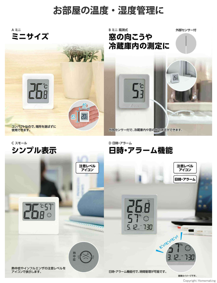 デジタル温度計、デジタル温湿度計