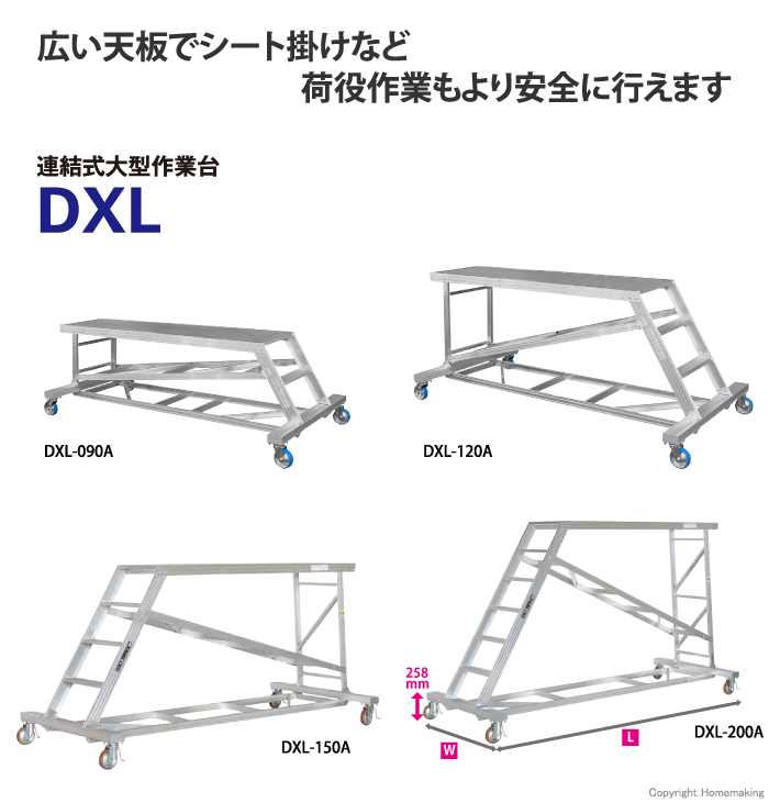 連結式大型作業台