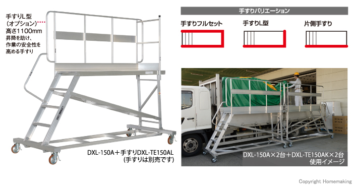 手すりオプション