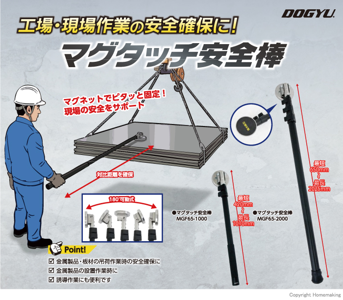 マグタッチ安全棒