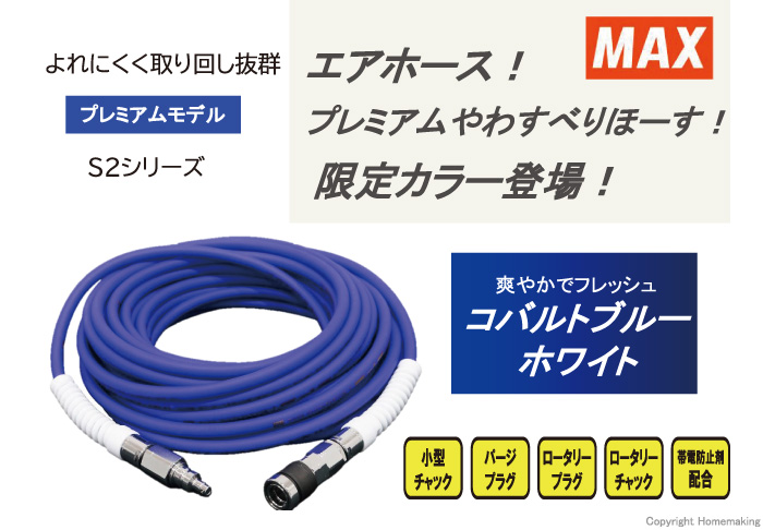 高圧プレミアムやわすべりほーす
