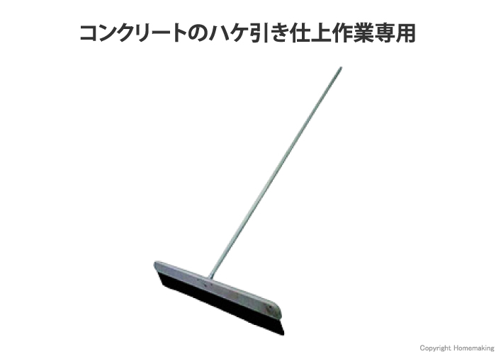 コンクリートフィニッシュブルーム