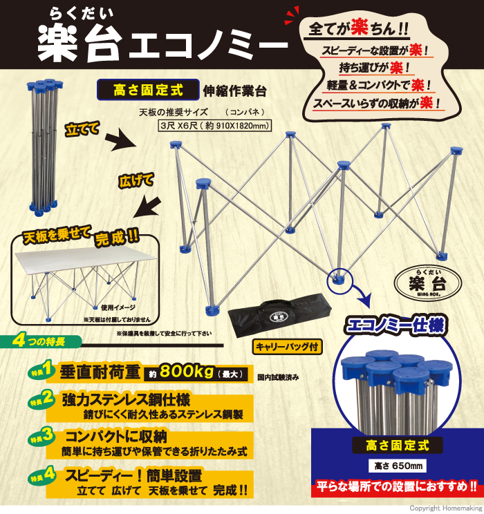 楽台　エコノミー