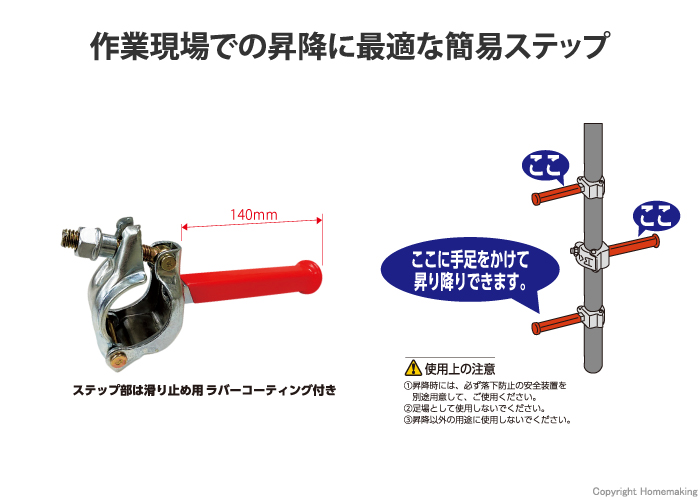 ステップクランプ