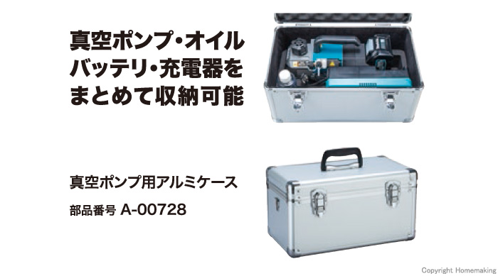 真空ポンプ用アルミケース