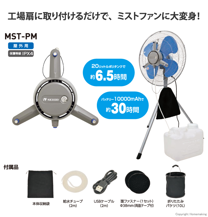 ミストブリーズ