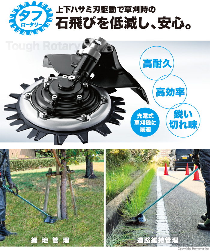 タフロータリーハサミ刃セット品