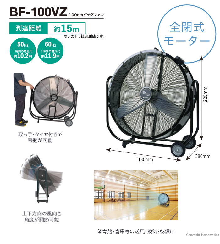 100cmビッグファン